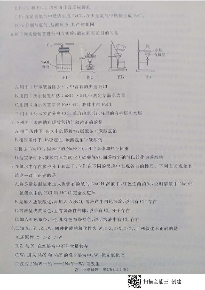 山东省枣庄滕州市2021-2022学年高一上学期期末考试化学试题第2页