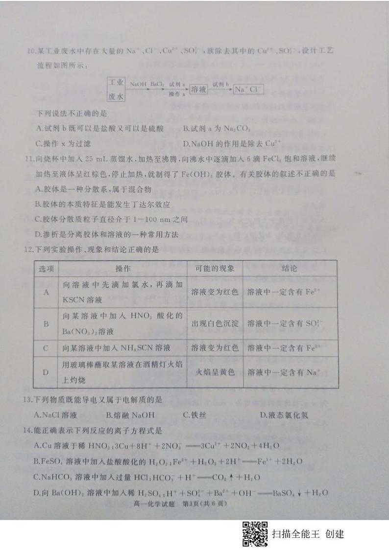 山东省枣庄滕州市2021-2022学年高一上学期期末考试化学试题第3页