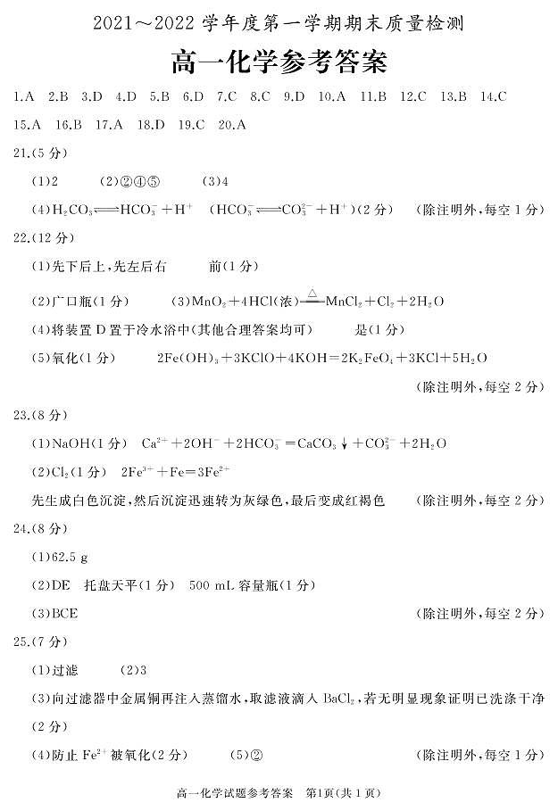 高一化学答案第1页