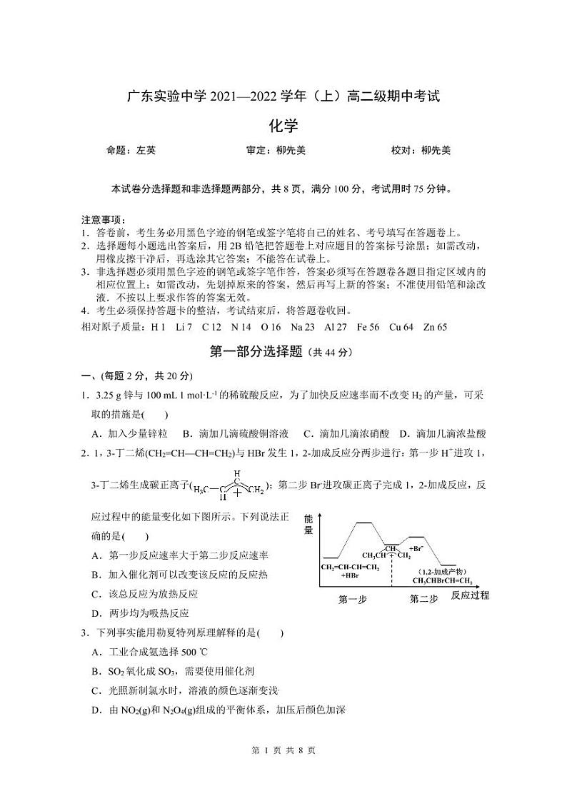 化学试卷第1页