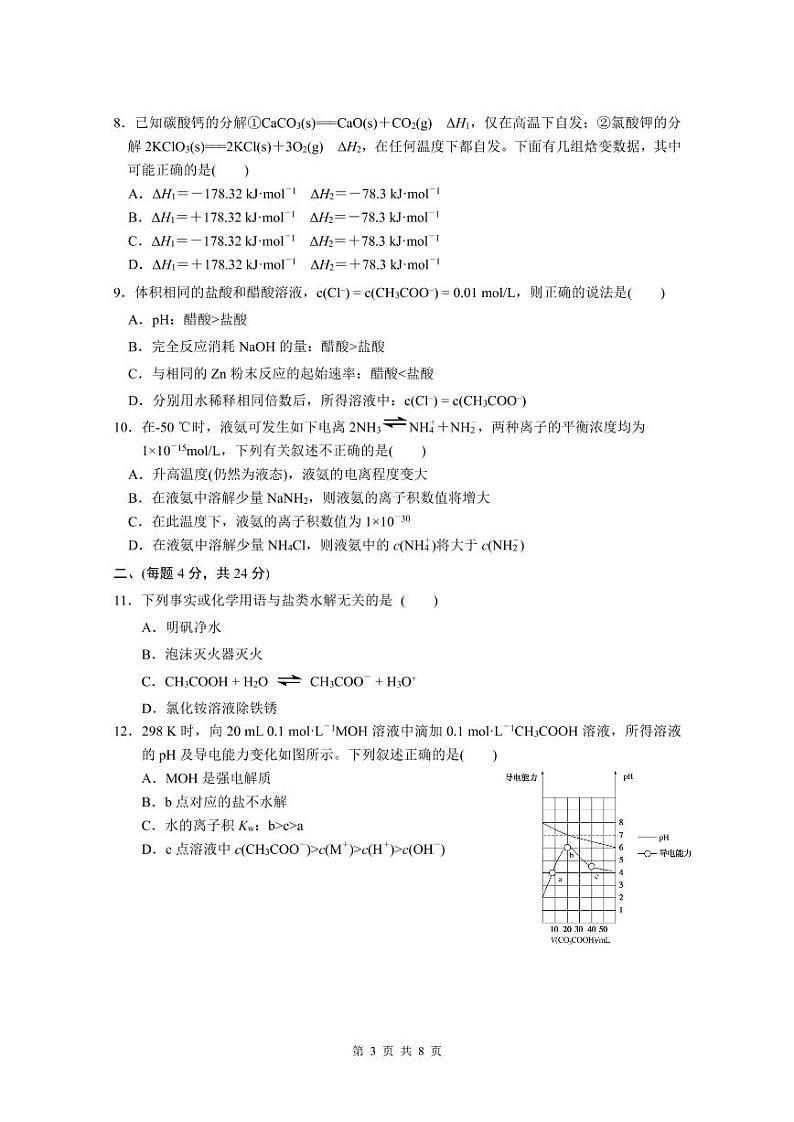 化学试卷第3页
