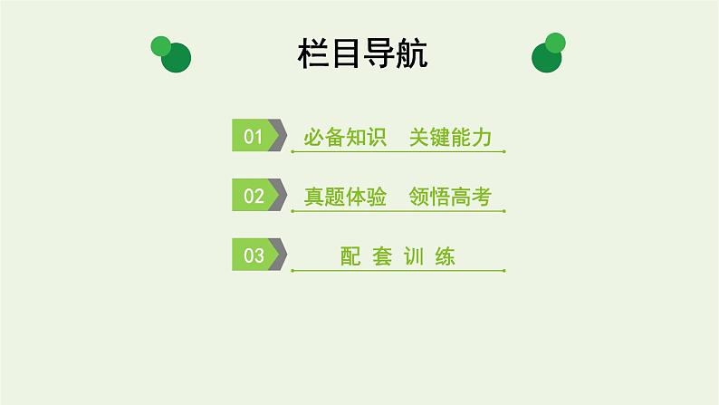 2022版高考化学一轮复习第6章化学反应与能量第3节电解池金属的腐蚀与防护课件02