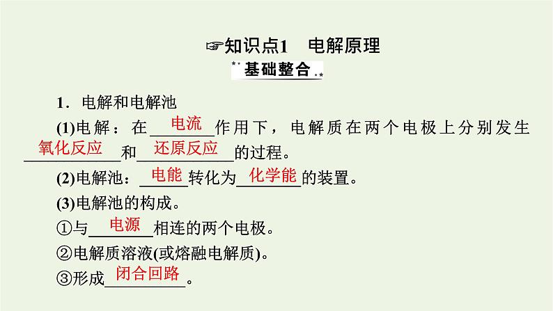 2022版高考化学一轮复习第6章化学反应与能量第3节电解池金属的腐蚀与防护课件04