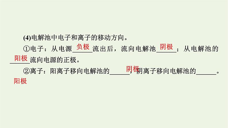 2022版高考化学一轮复习第6章化学反应与能量第3节电解池金属的腐蚀与防护课件05