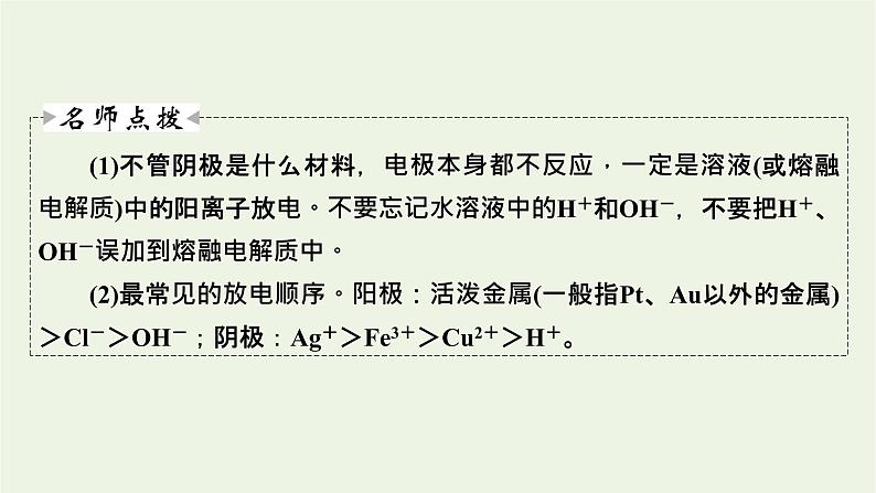 2022版高考化学一轮复习第6章化学反应与能量第3节电解池金属的腐蚀与防护课件08