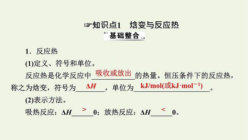 2022版高考化学一轮复习第6章化学反应与能量第1节化学反应及其能量变化课件06