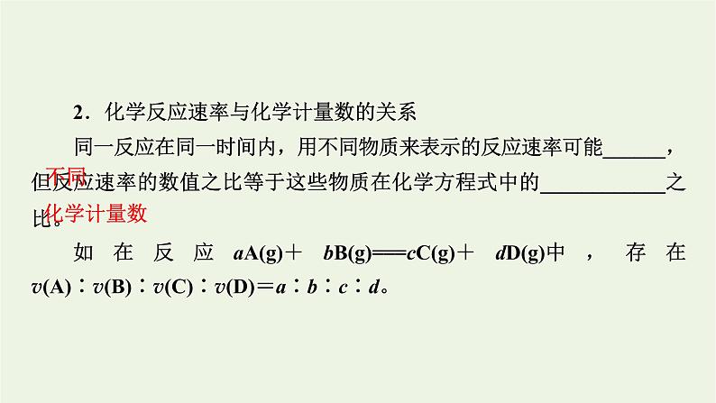 2022版高考化学一轮复习第7章化学反应速率和化学平衡第1节化学反应速率及其影响因素课件07