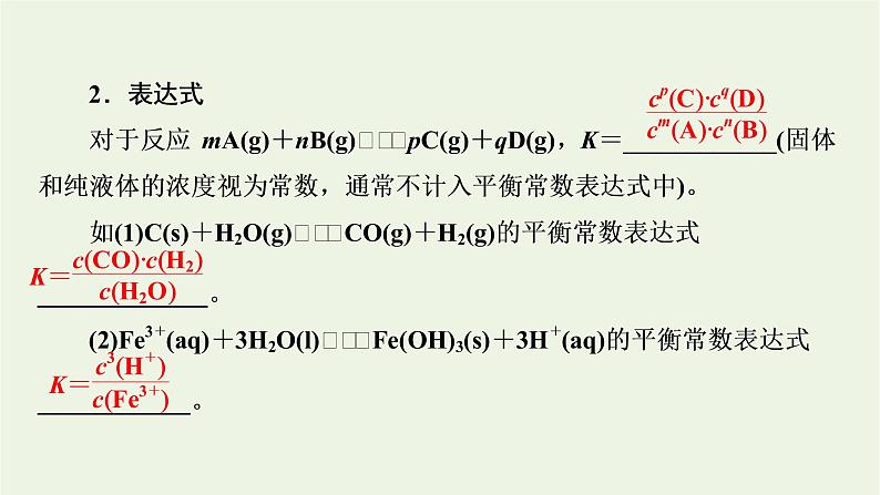 2022版高考化学一轮复习第7章化学反应速率和化学平衡第3节化学平衡常数化学反应进行的方向课件第5页