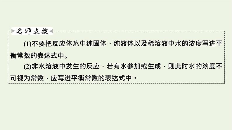 2022版高考化学一轮复习第7章化学反应速率和化学平衡第3节化学平衡常数化学反应进行的方向课件第6页