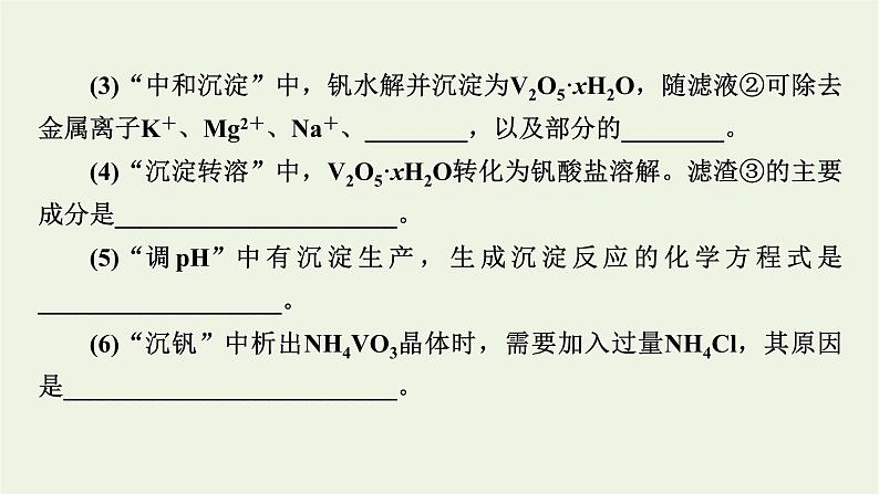 2022版高考化学一轮复习第8章水溶液中的离子平衡专题讲座4无机化工生产流程题解题策略课件第7页