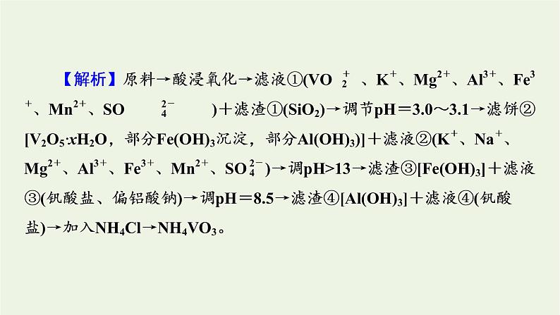 2022版高考化学一轮复习第8章水溶液中的离子平衡专题讲座4无机化工生产流程题解题策略课件第8页