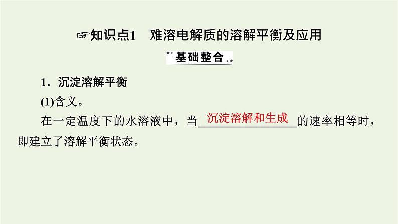 2022版高考化学一轮复习第8章水溶液中的离子平衡第4节难溶电解质的溶解平衡课件04