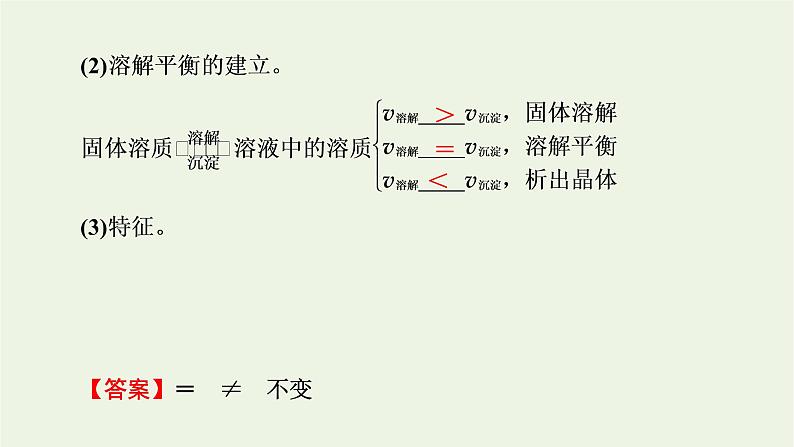 2022版高考化学一轮复习第8章水溶液中的离子平衡第4节难溶电解质的溶解平衡课件05