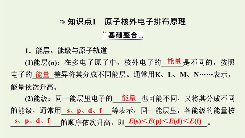 2022版高考化学一轮复习第9章物质结构与性质第1节原子结构与性质课件07