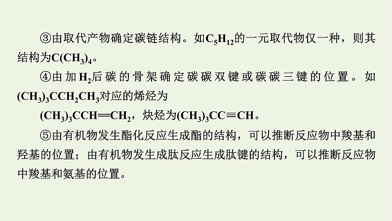 2022版高考化学一轮复习第10章有机化学基础专题讲座5有机推断与有机合成题的解题策略课件08