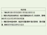 2022版高考化学一轮复习第11章化学实验基础第1节化学实验常用仪器及基本操作课件