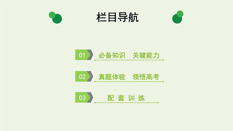 2022版高考化学一轮复习第11章化学实验基础第4节化学实验方案的设计与评价课件02