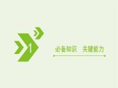 2022版高考化学一轮复习第11章化学实验基础第4节化学实验方案的设计与评价课件