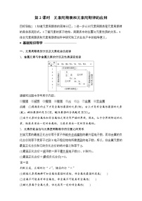 2020-2021学年第二节 元素周期律当堂检测题