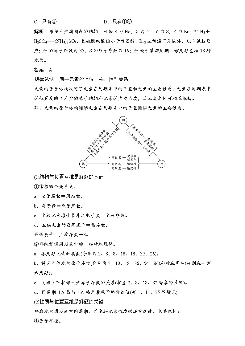 高中化学人教版必修2（练习）1.2.2 元素周期表和元素周期律的应用 Word版含解析03