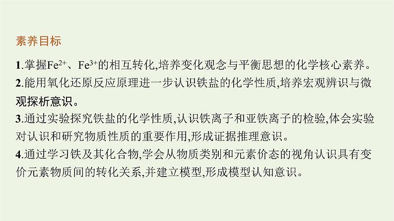 2021_2022学年新教材高中化学第三章铁金属材料第一节第2课时铁盐和亚铁盐课件新人教版必修1第3页