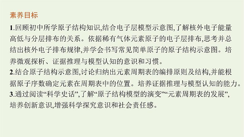 2021_2022学年新教材高中化学第四章物质结构元素周期律第一节第1课时原子结构元素周期表课件新人教版必修1第3页