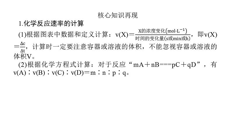 2022届高三化学二轮总复习 专题突破 专题七 化学反应速率 化学平衡课件03