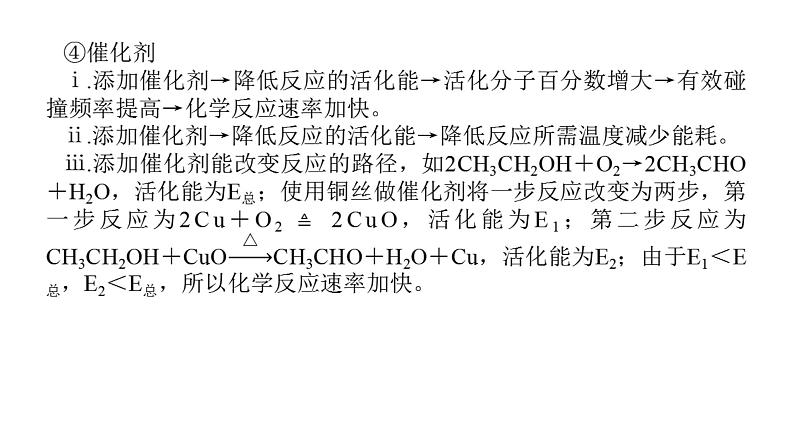 2022届高三化学二轮总复习 专题突破 专题七 化学反应速率 化学平衡课件06