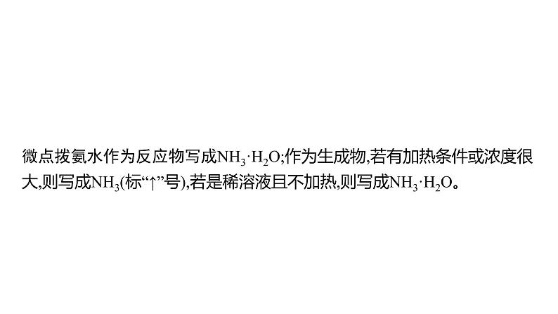 2022届高三化学高考备考一轮复习课件：专题三 离子反应第7页