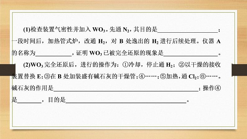 2022届高考化学二轮专题复习  化学实验综合题突破课件03