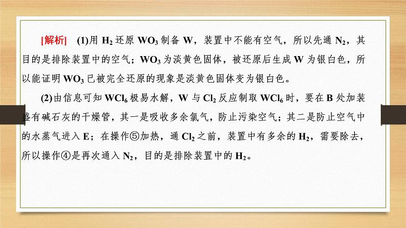 2022届高考化学二轮专题复习  化学实验综合题突破课件05