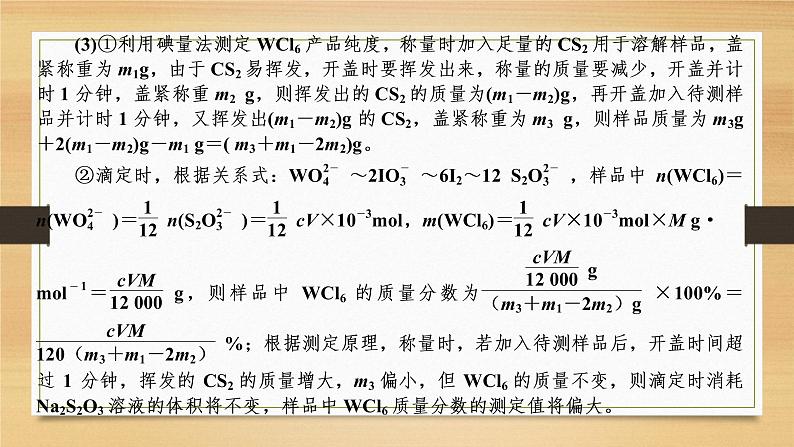 2022届高考化学二轮专题复习  化学实验综合题突破课件06