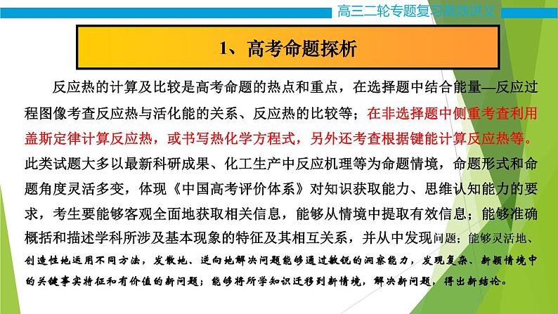 2022届高考化学二轮专题复习 第一讲 盖斯定律的综合应用课件03