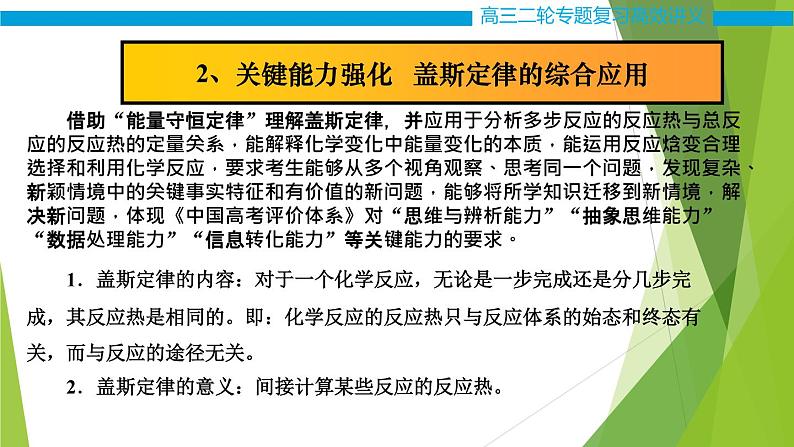 2022届高考化学二轮专题复习 第一讲 盖斯定律的综合应用课件04