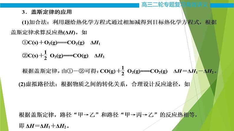 2022届高考化学二轮专题复习 第一讲 盖斯定律的综合应用课件05