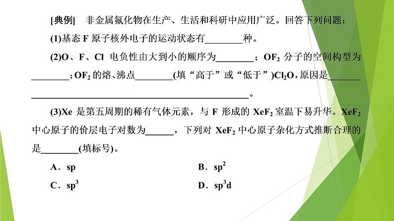 2022年高考化学二轮专题突破  物质结构与性质综合题课件PPT第2页