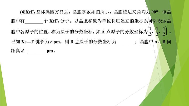 2022年高考化学二轮专题突破  物质结构与性质综合题课件PPT第3页