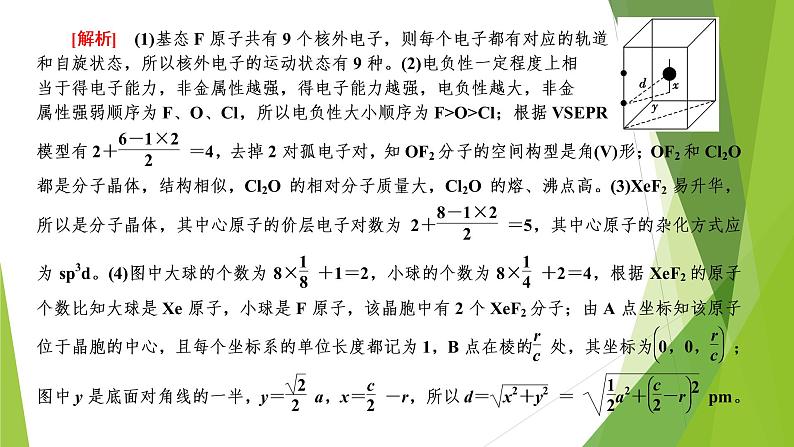 2022年高考化学二轮专题突破  物质结构与性质综合题课件PPT第4页