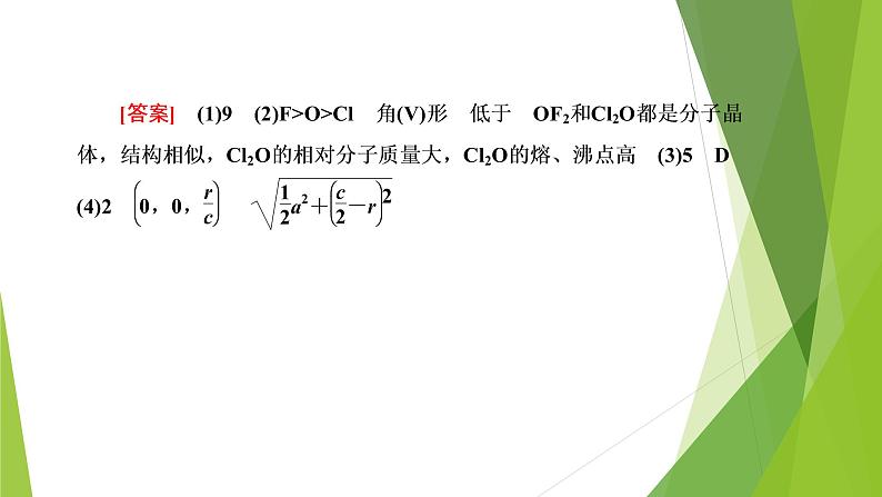 2022年高考化学二轮专题突破  物质结构与性质综合题课件PPT第5页