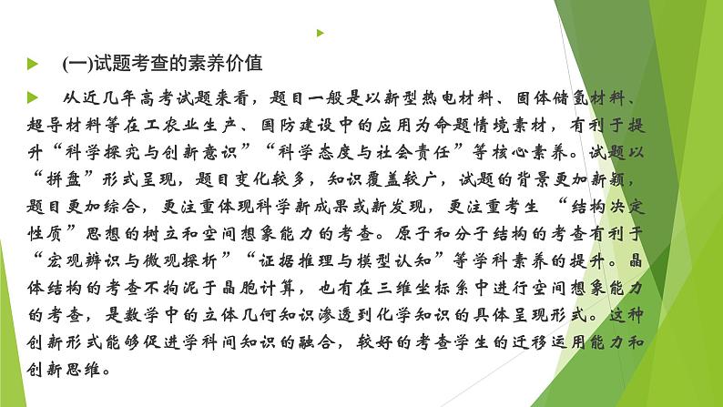 2022年高考化学二轮专题突破  物质结构与性质综合题课件PPT第6页