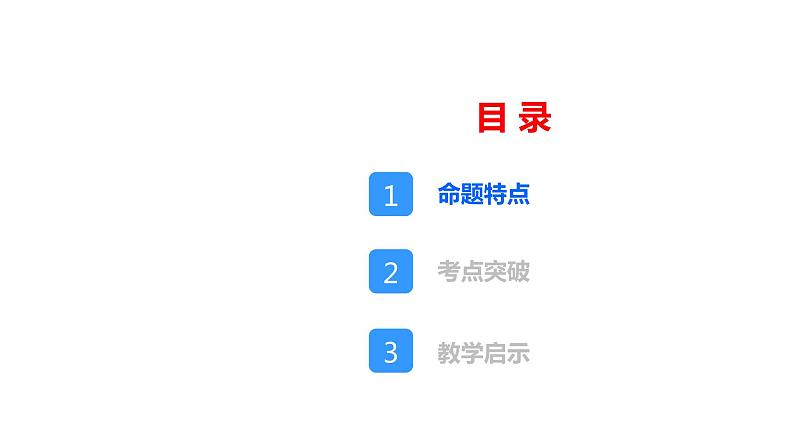 2022届高三化学高考备考一轮复习继承、发展与创新——化学综合实验题核心考点剖析课件03