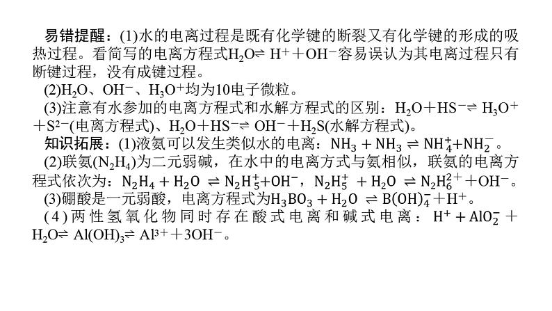 2022届高三化学二轮总复习 专题突破 专题八 电解质溶液课件PPT08