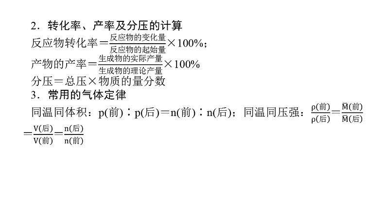 2022届高三化学二轮总复习 强化特训微专题 化学反应速率、化学平衡的综合计算课件03