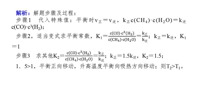 2022届高三化学二轮总复习 强化特训微专题 化学反应速率、化学平衡的综合计算课件05