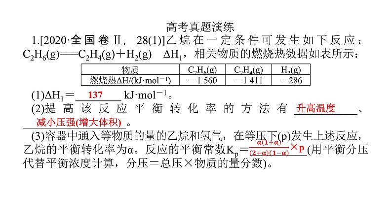 2022届高三化学二轮总复习 强化特训微专题 化学反应速率、化学平衡的综合计算课件06