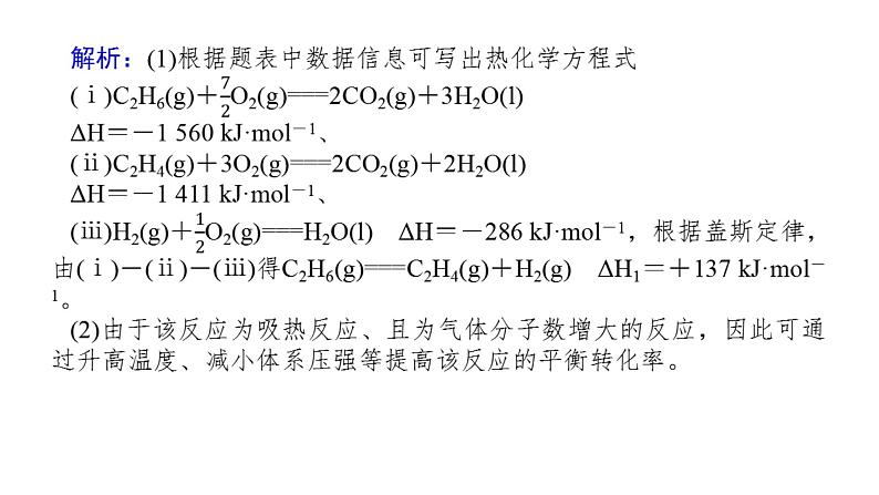 2022届高三化学二轮总复习 强化特训微专题 化学反应速率、化学平衡的综合计算课件07