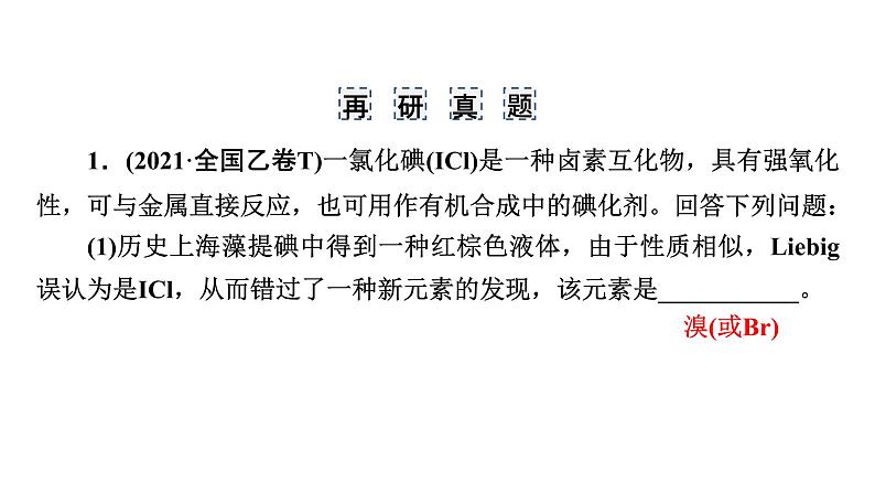 2022届高考化学二轮复习热点专题突破专题七 化学反应速率 化学平衡课件04