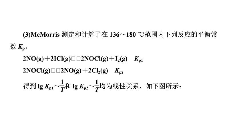 2022届高考化学二轮复习热点专题突破专题七 化学反应速率 化学平衡课件06