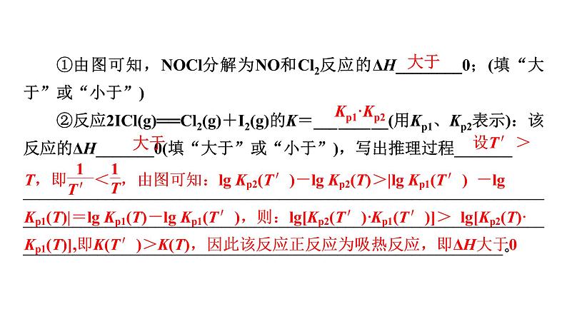 2022届高考化学二轮复习热点专题突破专题七 化学反应速率 化学平衡课件08