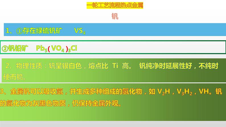 2022届高三化学高考备考一轮复习工艺流程热点金属课件PPT02